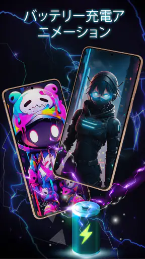 バッテリー充電アニメーション screenshot