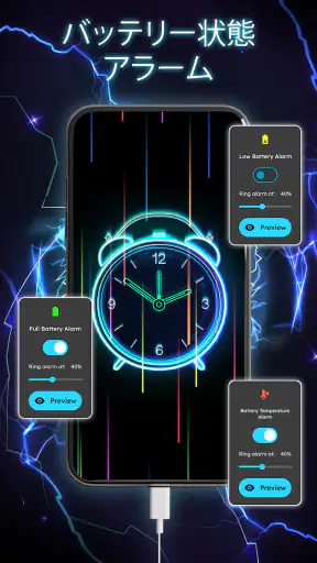バッテリー充電アニメーション screenshot