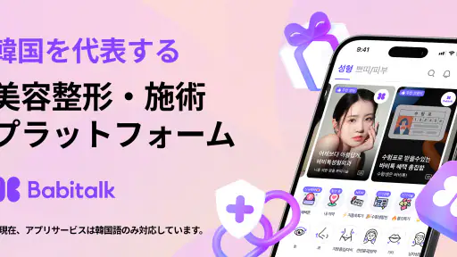 バビトーク − 韓国 整形 / 施術プラットフォーム screenshot