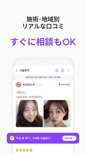 バビトーク − 韓国 整形 / 施術プラットフォーム screenshot