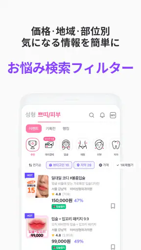 バビトーク − 韓国 整形 / 施術プラットフォーム screenshot