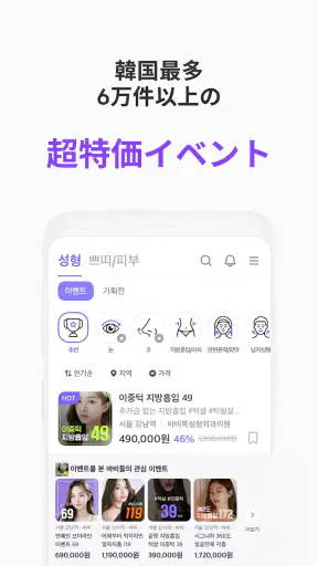 バビトーク − 韓国 整形 / 施術プラットフォーム screenshot