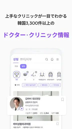 バビトーク − 韓国 整形 / 施術プラットフォーム screenshot