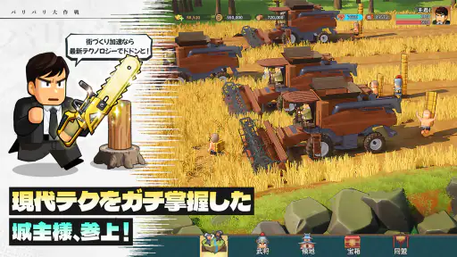 バリバリ大作戦：毎日5分！伐採から天下統一 screenshot 12