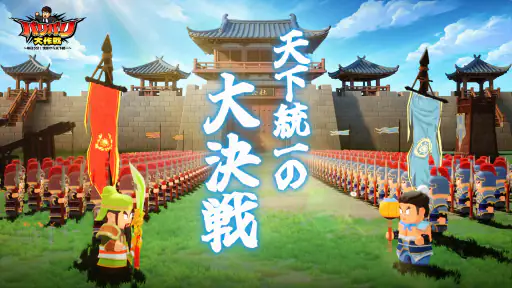 バリバリ大作戦：毎日5分！伐採から天下統一 screenshot 9