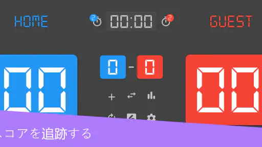 バレーボール・スコアボード screenshot 1