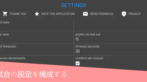 バレーボール・スコアボード screenshot 6