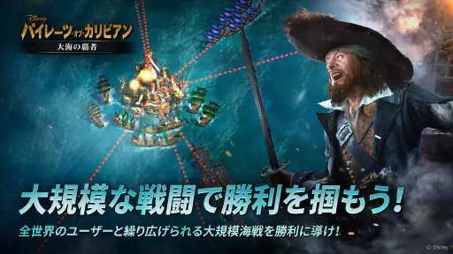 パイレーツ・オブ・カリビアン 大海の覇者 screenshot