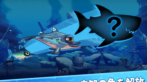 パクパクフィッシュ-Fish Eat Fish.io screenshot 9