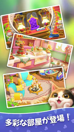 パズにゃん3D〜大人気の癒し系猫パズルゲームの新作〜 screenshot 11