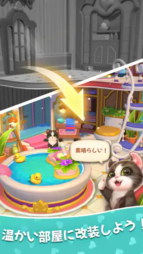 パズにゃん3D〜大人気の癒し系猫パズルゲームの新作〜 screenshot 12