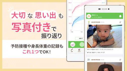 パパっと育児 - 育児日記とベビケアプラスで子育てサポート screenshot 12