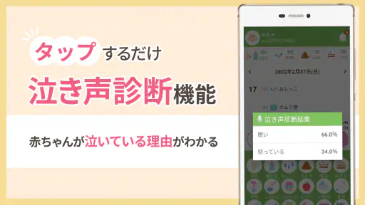 パパっと育児 - 育児日記とベビケアプラスで子育てサポート screenshot 9