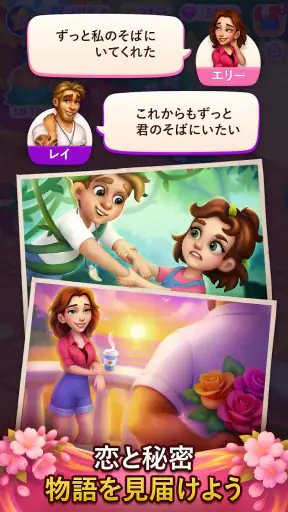 パラダイスの秘密:マージ&ストーリー screenshot 9