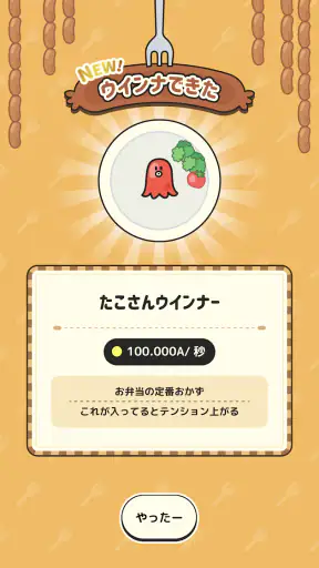 パリパリッ！ウインナ工房　～放置でシュールな工房づくり～ screenshot