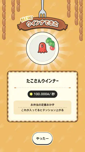 パリパリッ！ウインナ工房　～放置でシュールな工房づくり～ screenshot