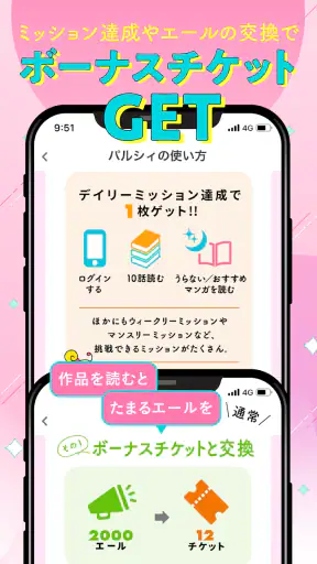 パルシィ 話題の少女マンガ、女性漫画が読めるアプリ screenshot 12