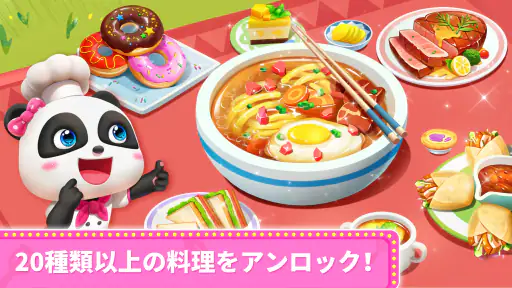 パンダのレストラン screenshot 12