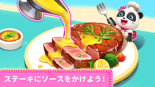 パンダのレストラン screenshot 9