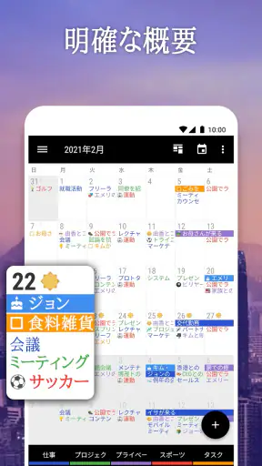 ビジネスカレンダー・スケジュール・ウィジェット・手帳・予定表 screenshot
