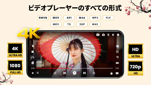ビデオプレーヤー - あらゆるビデオを再生 screenshot 9