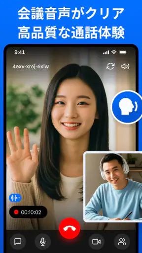 ビデオ会議 - 会議 screenshot 10