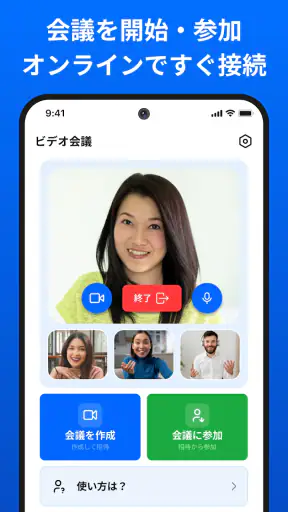 ビデオ会議 - 会議 screenshot