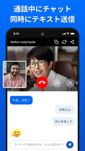 ビデオ会議 - 会議 screenshot