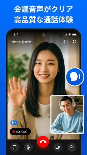 ビデオ会議 - 会議 screenshot