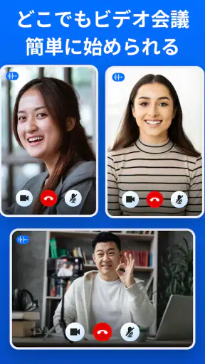 ビデオ会議 - 会議 screenshot