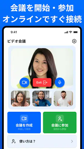 ビデオ会議 - 会議 screenshot