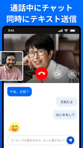 ビデオ会議 - 会議 screenshot