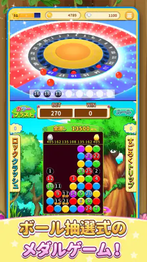 ビンゴランド 【メダルゲーム】 - ボール抽選ゲーム screenshot 9