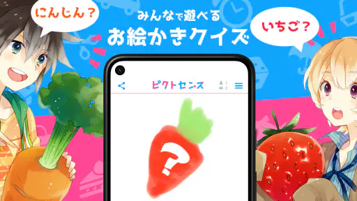 ピクトセンス - みんなでお絵かきクイズゲーム screenshot 11