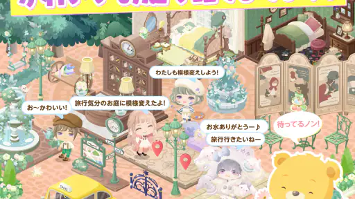 ピグライフ 〜ふしぎな街の素敵なお庭〜 screenshot 12