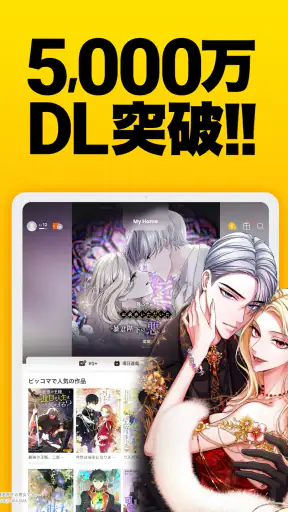ピッコマ-人気漫画や話題のコミックが毎日読めるマンガアプリ screenshot 9