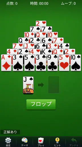 ピラミッドソリティア - 古典的なカードゲーム screenshot