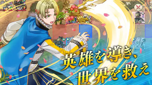 ファイアーエムブレム ヒーローズ screenshot 9
