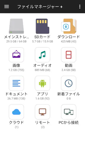 ファイルマネージャー screenshot