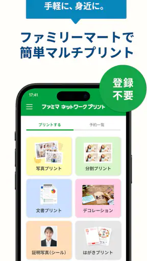 ファミマネットワークプリント screenshot