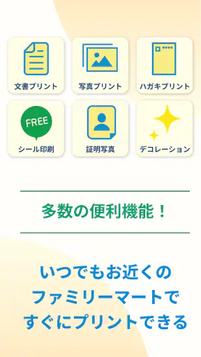 ファミマネットワークプリント screenshot