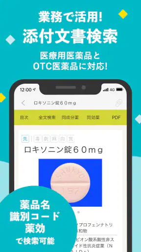 ファルマラボ+ - 添付文書検索・情報メディアアプリ screenshot 1
