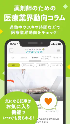 ファルマラボ+ - 添付文書検索・情報メディアアプリ screenshot 2