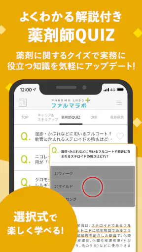 ファルマラボ+ - 添付文書検索・情報メディアアプリ screenshot 3