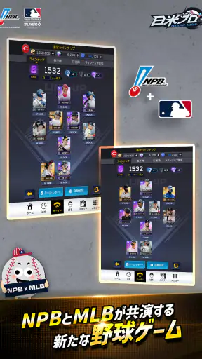 ファンタスティックベースボール：日米プロ screenshot 10