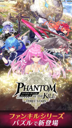 ファントム オブ キル スリースターズ screenshot 9