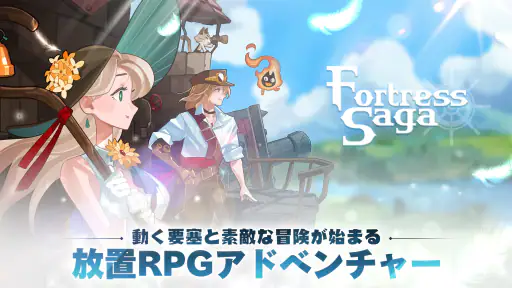 フォートレスサガ: Idle AFK RPG screenshot