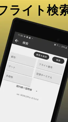 Tokyo Haneda Airport HND screenshot 10