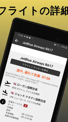 Tokyo Haneda Airport HND screenshot 11