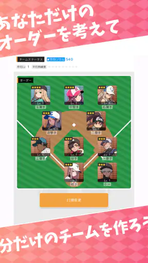 フルスイング - 野球チーム育成ゲーム screenshot 10
